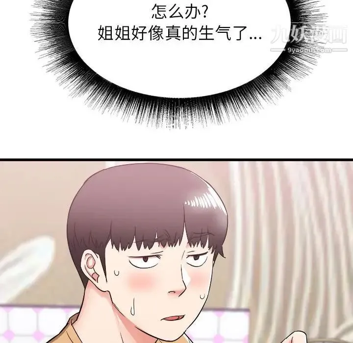 寄住姐姐家 第6话 第15页