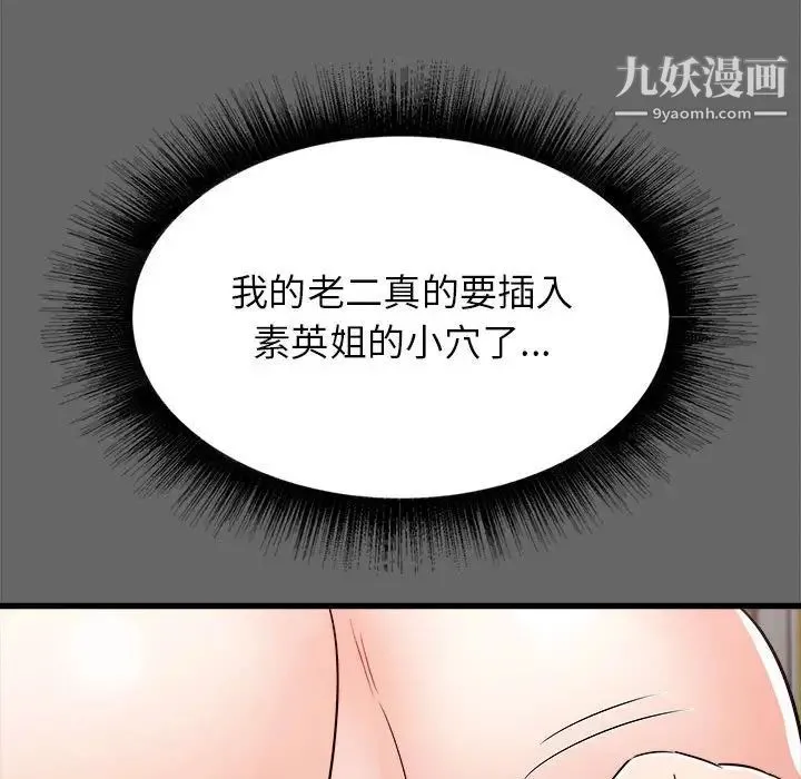 寄住姐姐家 第6话 第142页