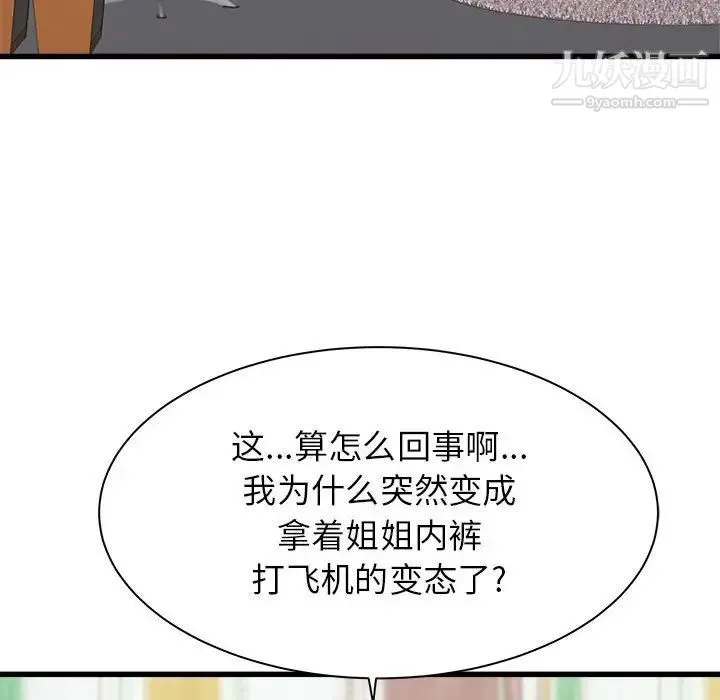 寄住姐姐家 第6话 第24页