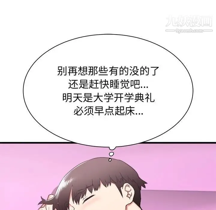 寄住姐姐家 第6话 第46页