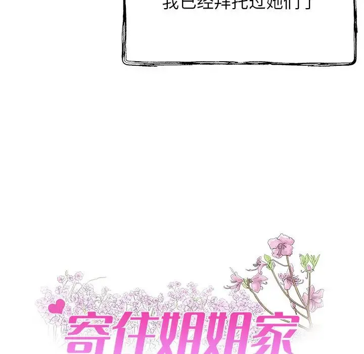 寄住姐姐家 第1话 第9页