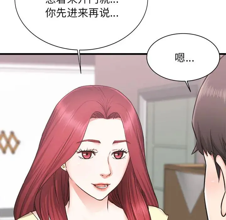 寄住姐姐家 第1话 第50页