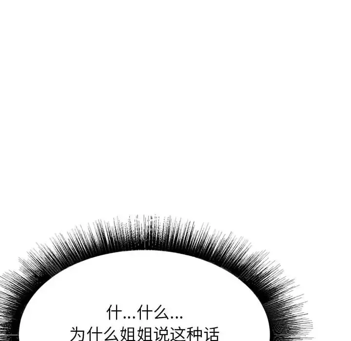 寄住姐姐家 第1话 第97页