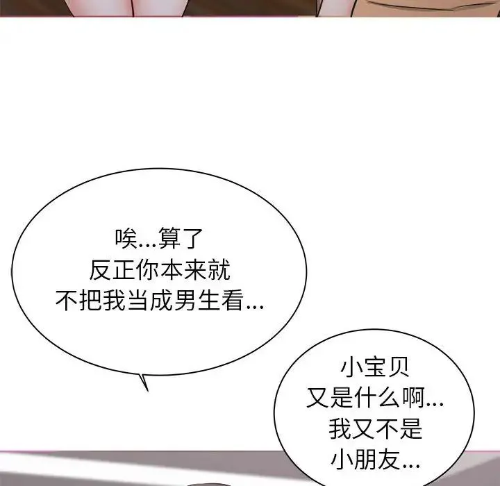 寄住姐姐家 第1话 第85页