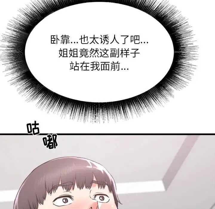 寄住姐姐家 第1话 第148页