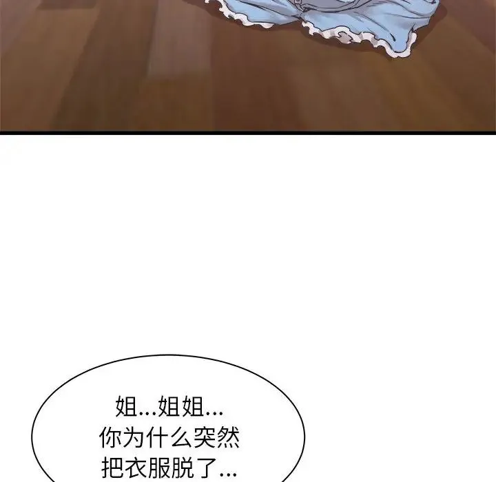 寄住姐姐家 第1话 第133页