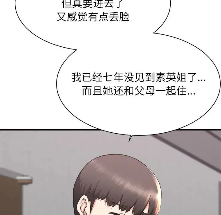 寄住姐姐家 第1话 第16页