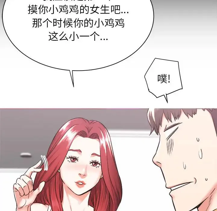 寄住姐姐家 第1话 第109页