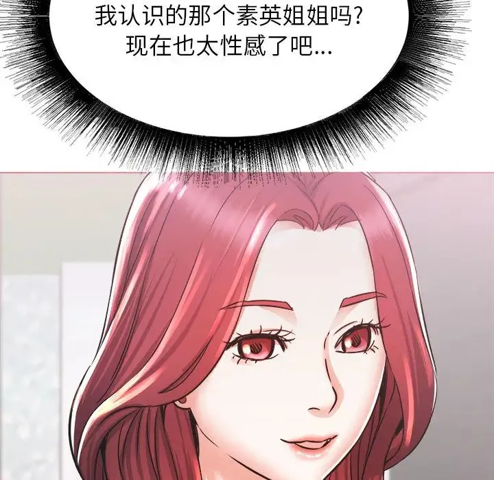 寄住姐姐家 第1话 第27页