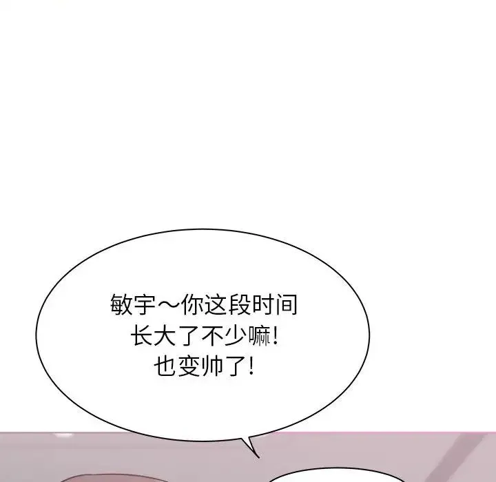 寄住姐姐家 第1话 第95页