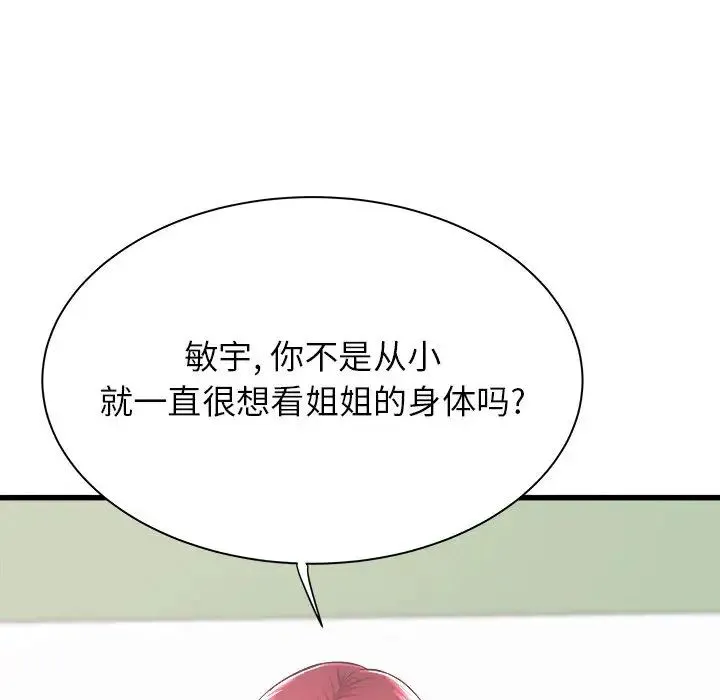 寄住姐姐家 第1话 第135页
