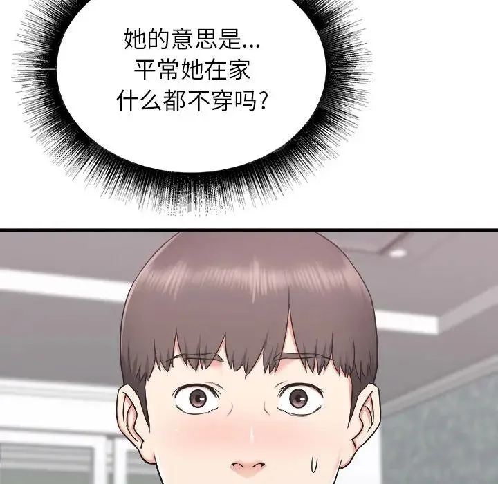 寄住姐姐家 第1话 第68页