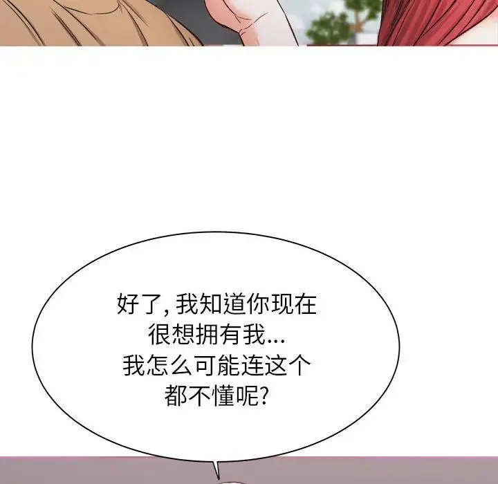 寄住姐姐家 第1话 第129页