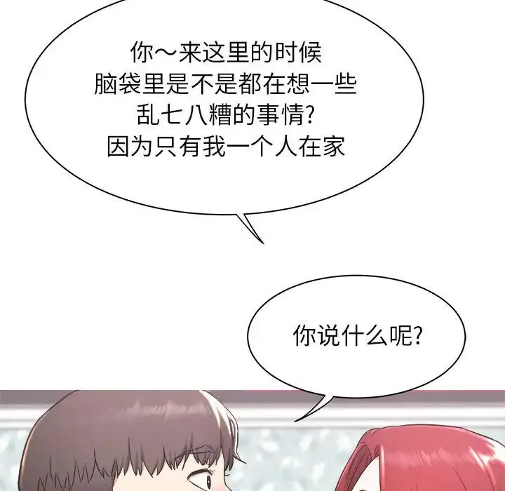 寄住姐姐家 第1话 第124页