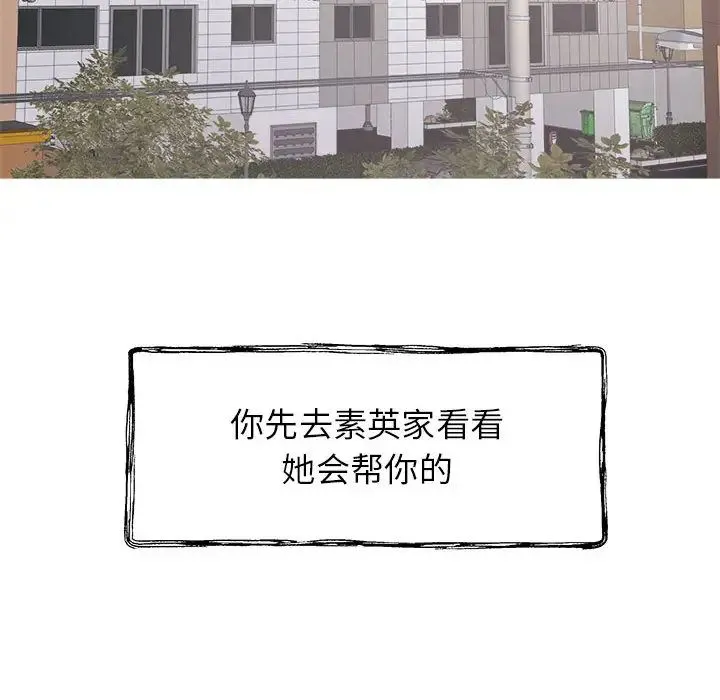 寄住姐姐家 第1话 第12页