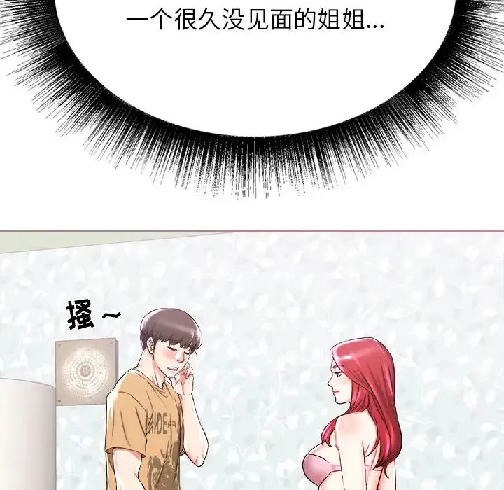 寄住姐姐家 第1话 第163页