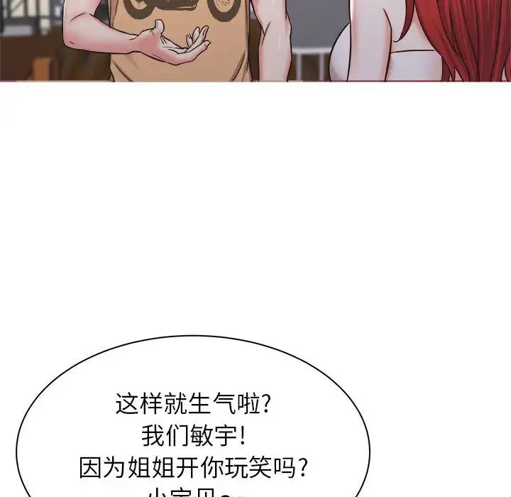 寄住姐姐家 第1话 第83页
