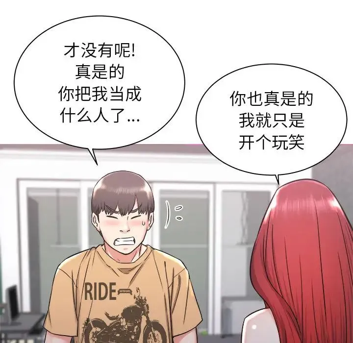 寄住姐姐家 第1话 第82页