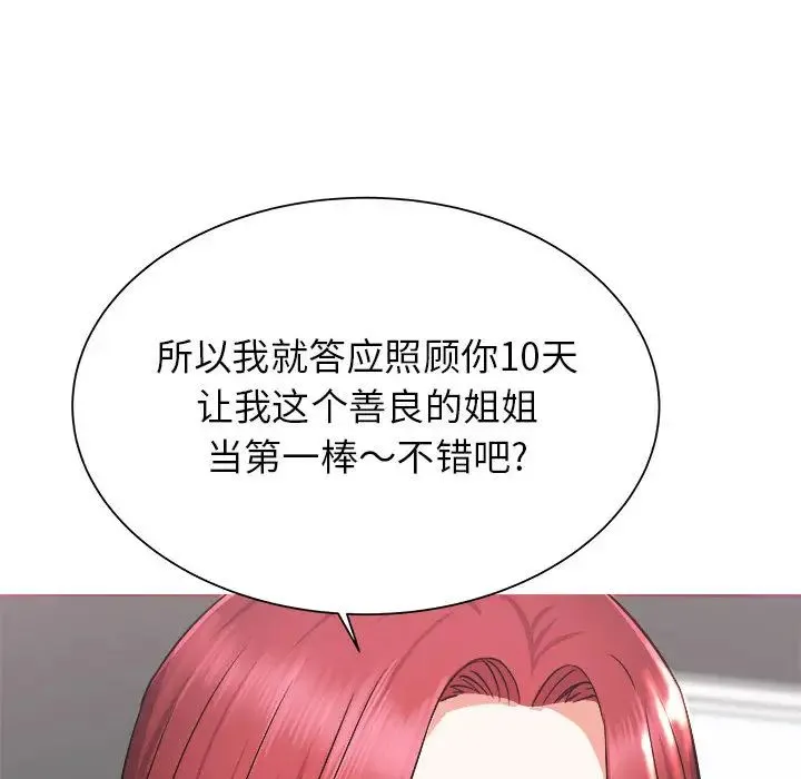 寄住姐姐家 第1话 第91页