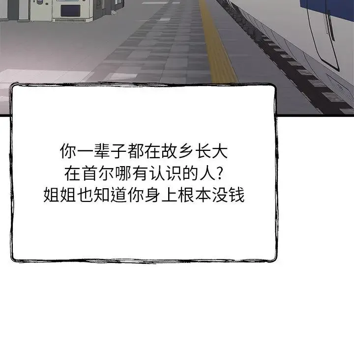 寄住姐姐家 第1话 第5页