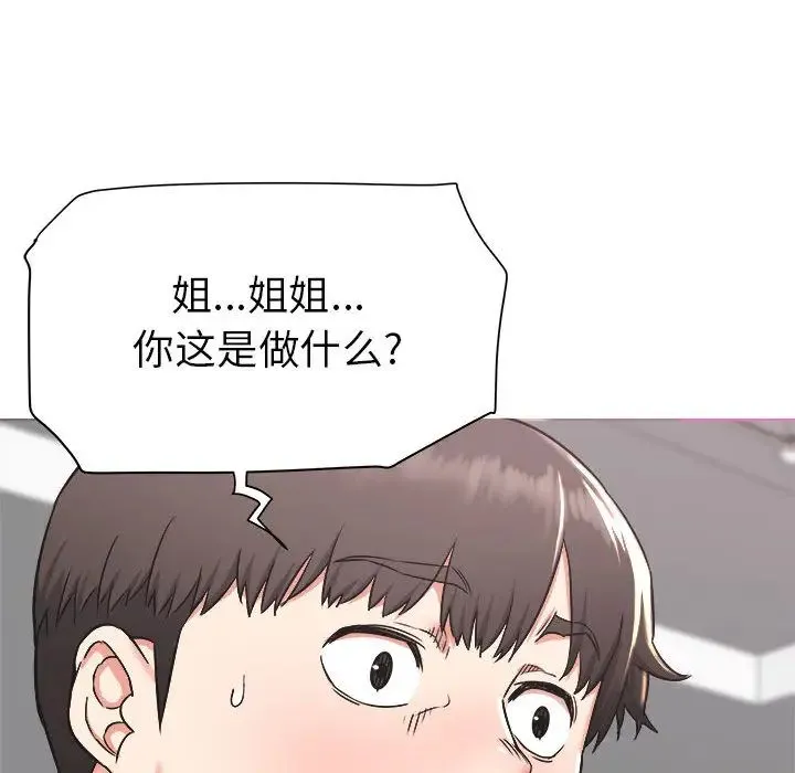 寄住姐姐家 第1话 第116页