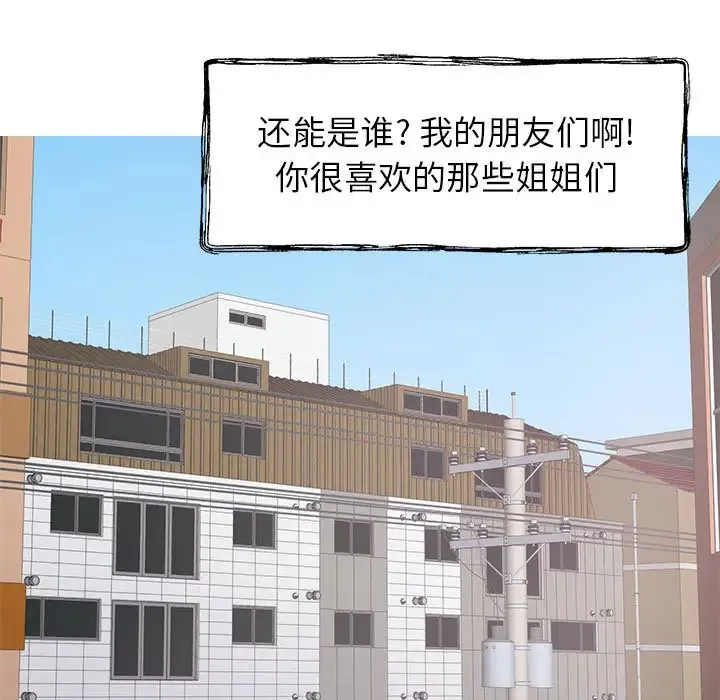 寄住姐姐家 第1话 第11页