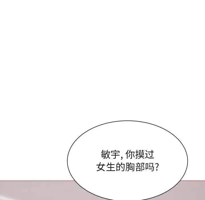 寄住姐姐家 第1话 第165页