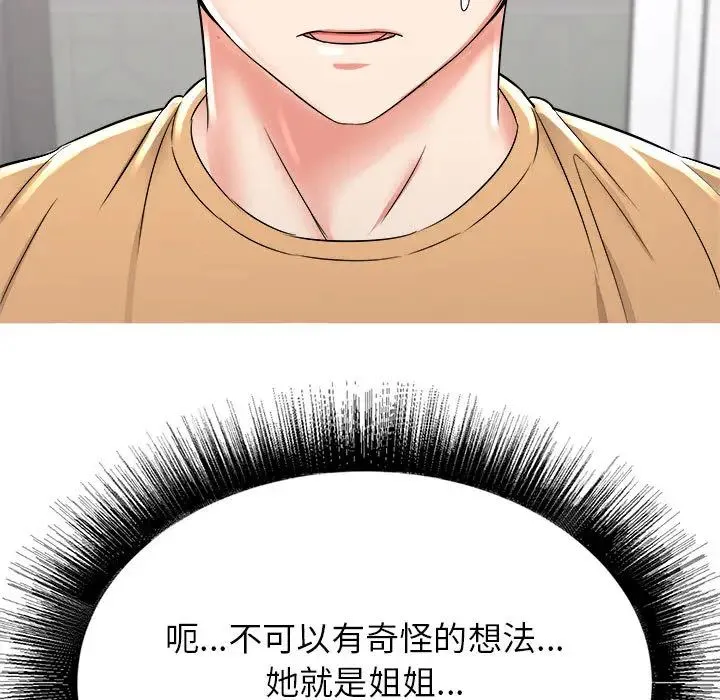 寄住姐姐家 第1话 第162页