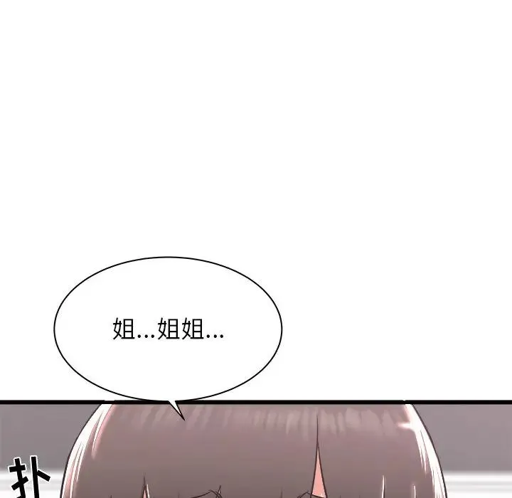 寄住姐姐家 第1话 第139页