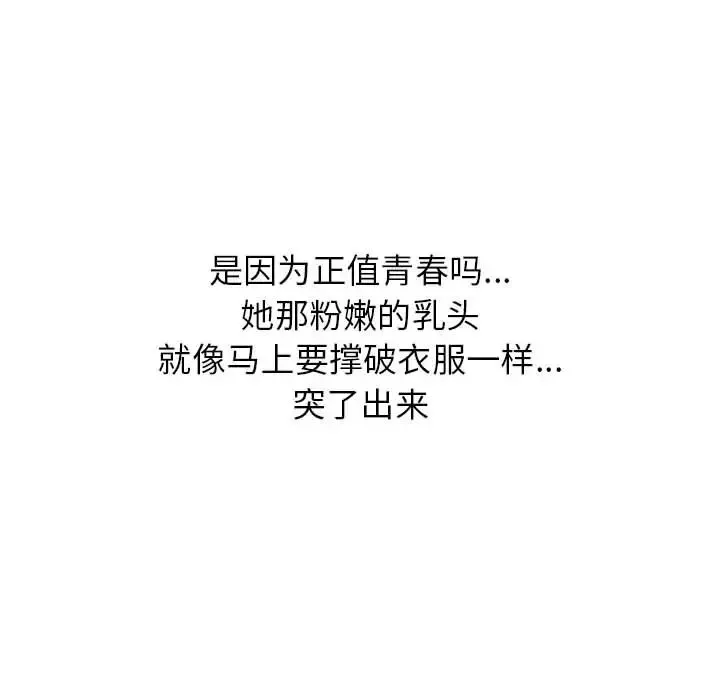寄住姐姐家 第1话 第41页