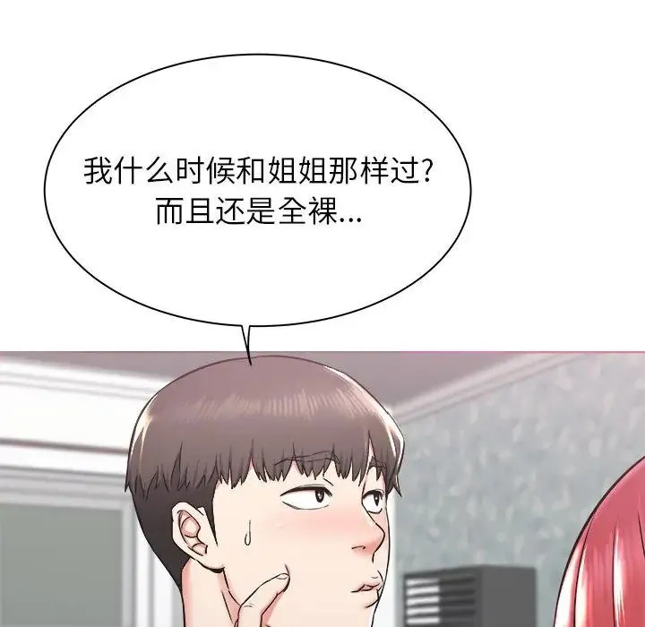 寄住姐姐家 第1话 第103页