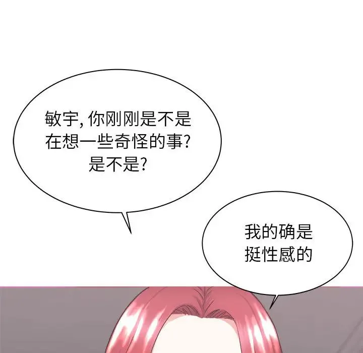寄住姐姐家 第1话 第79页