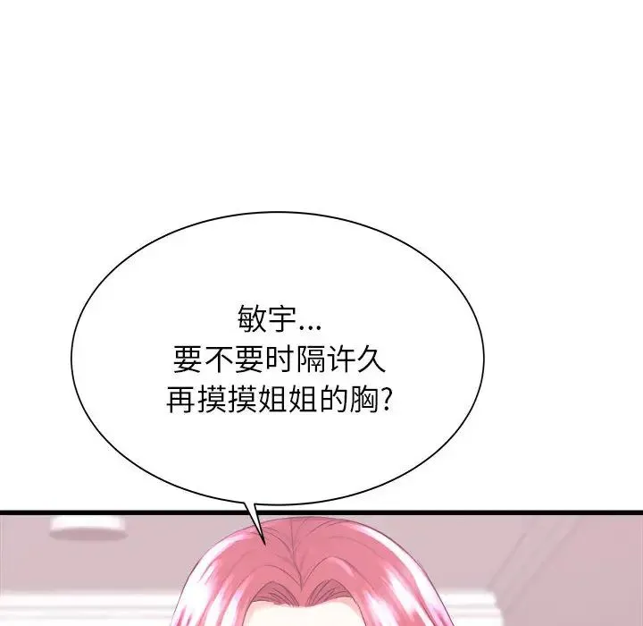 寄住姐姐家 第1话 第171页