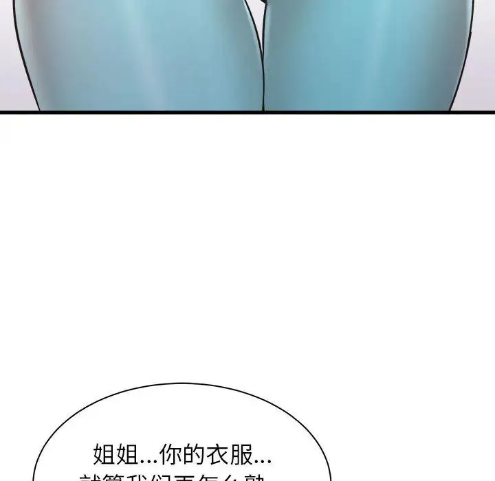 寄住姐姐家 第1话 第47页