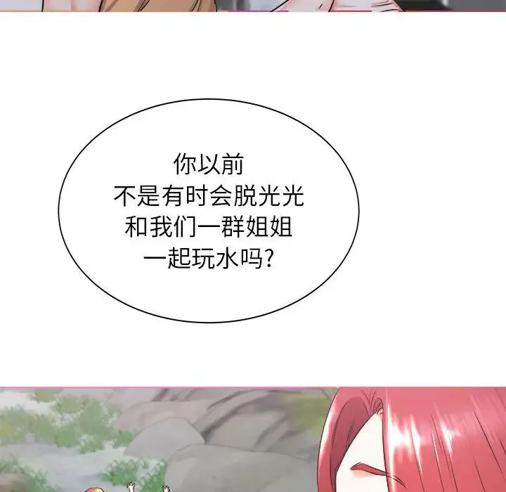 寄住姐姐家 第1话 第101页