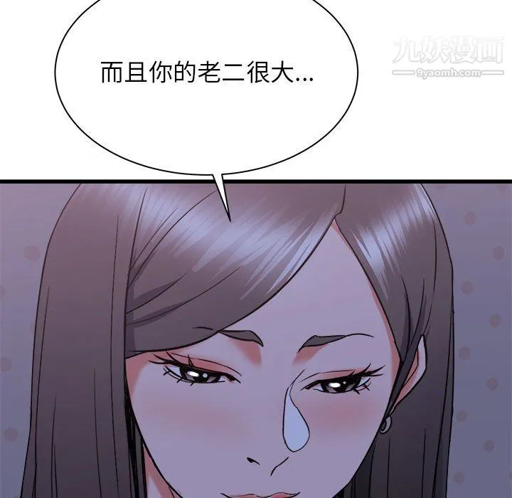 寄住姐姐家 第21话 第119页