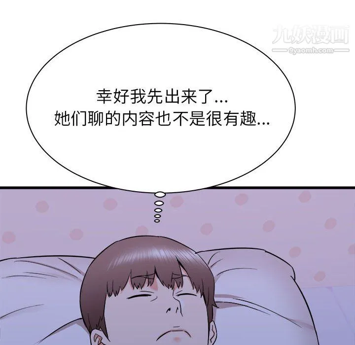 寄住姐姐家 第21话 第48页