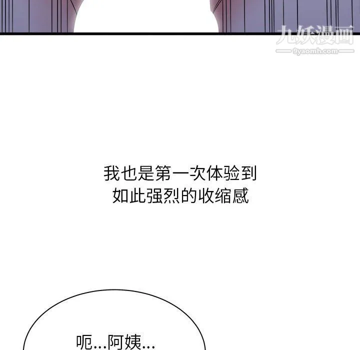 寄住姐姐家 第21话 第107页
