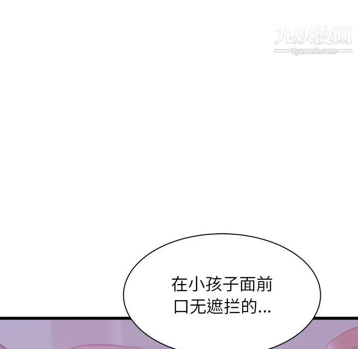 寄住姐姐家 第21话 第41页