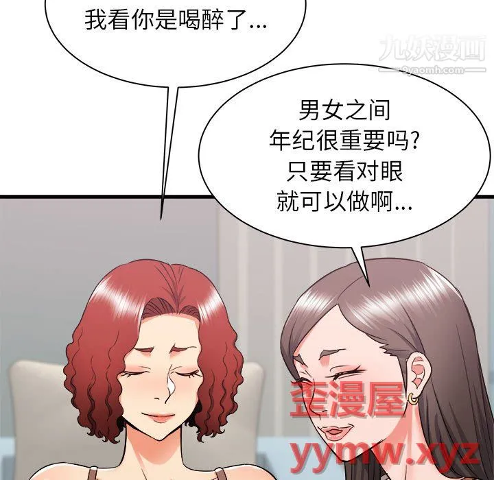 寄住姐姐家 第21话 第11页