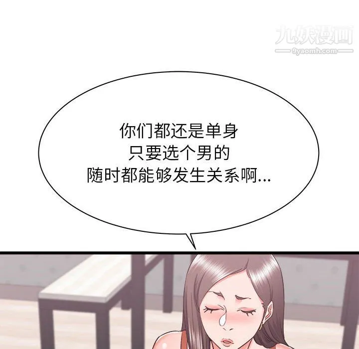 寄住姐姐家 第21话 第13页