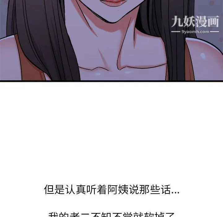 寄住姐姐家 第21话 第120页