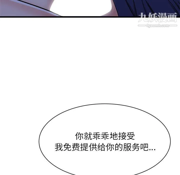 寄住姐姐家 第21话 第88页
