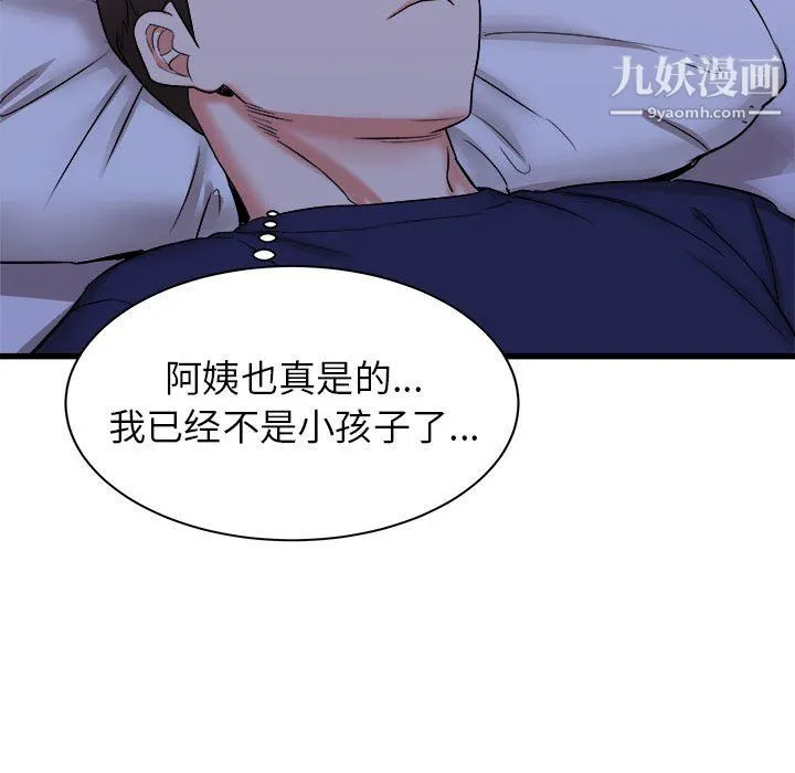寄住姐姐家 第21话 第43页