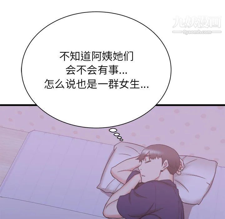 寄住姐姐家 第21话 第135页