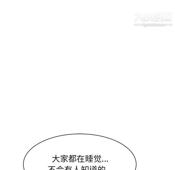 寄住姐姐家 第21话 第91页