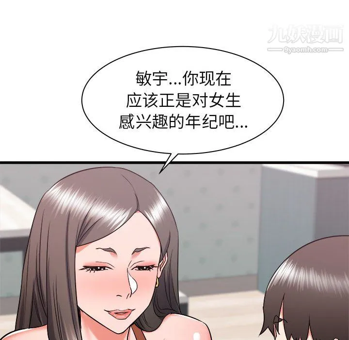 寄住姐姐家 第21话 第21页