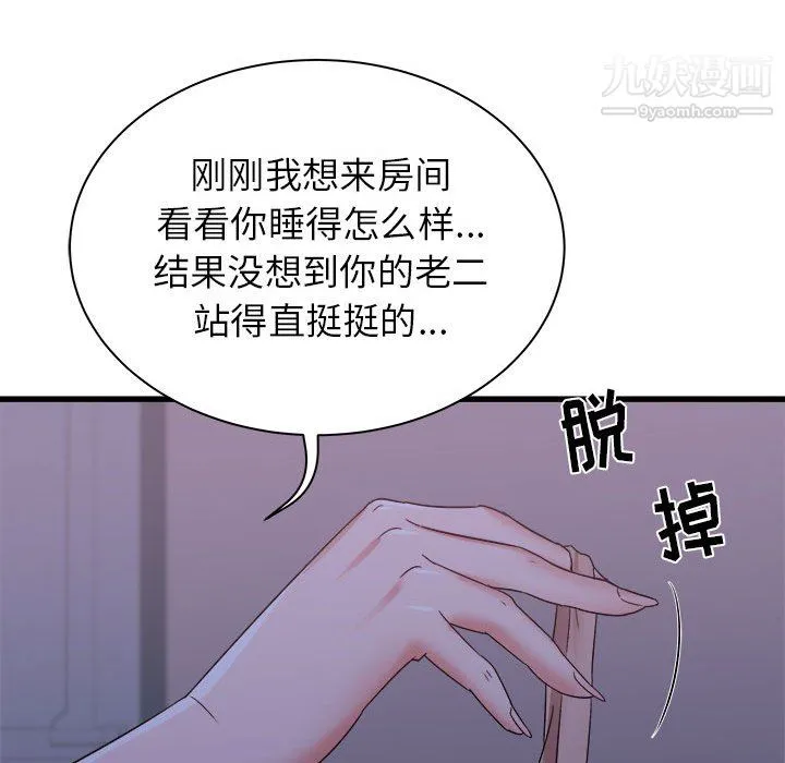 寄住姐姐家 第21话 第81页