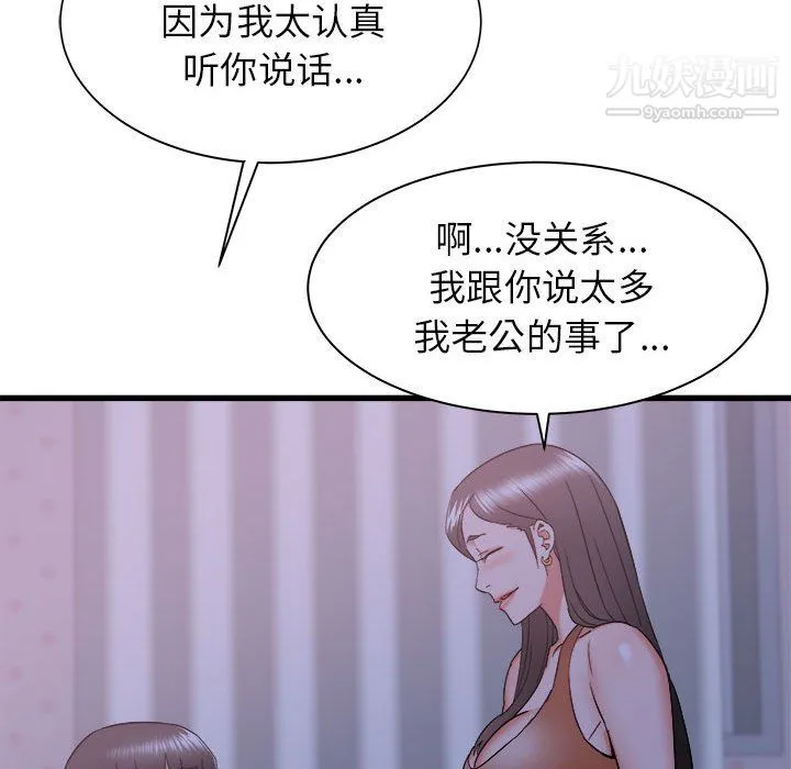 寄住姐姐家 第21话 第123页
