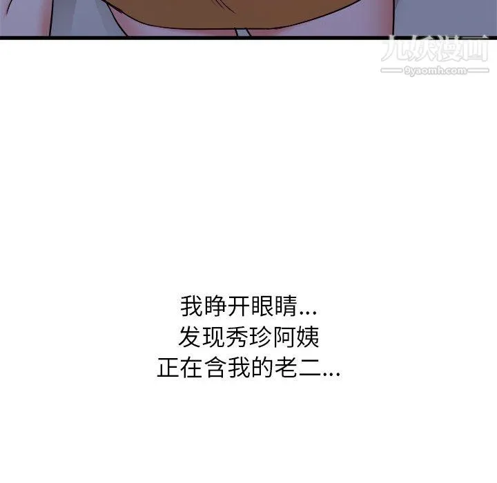 寄住姐姐家 第21话 第58页